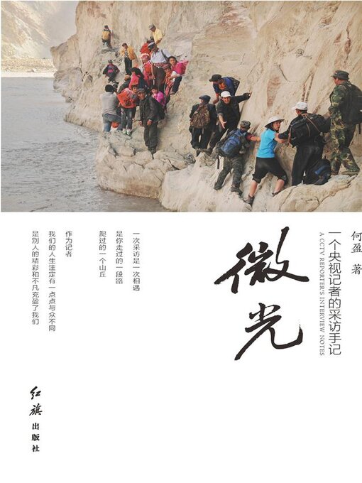 Title details for 微光 by 原周婷婷 - Available